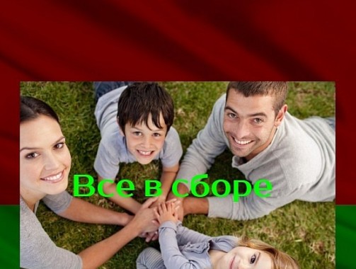 Акционное предложение «Все в сборе»