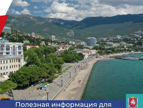 Памятка для туристов: всё о режиме ЧС в Крыму