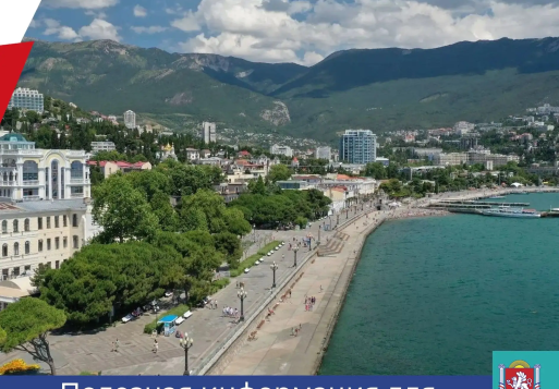 Памятка для туристов: всё о режиме ЧС в Крыму