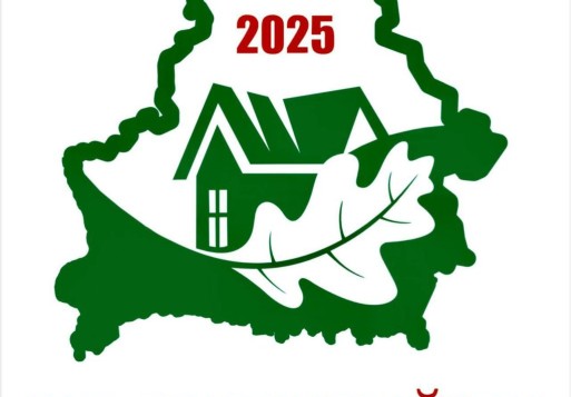 Об объявлении 2025 года Годом благоустройства в Беларуси