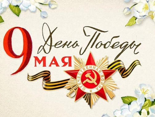 День Победы в «Санатории «Белоруссия»!