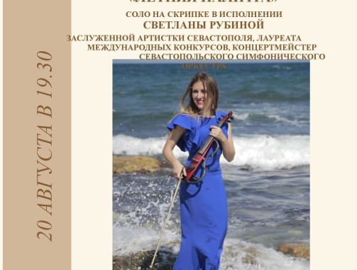 Вечер инструментальной музыки