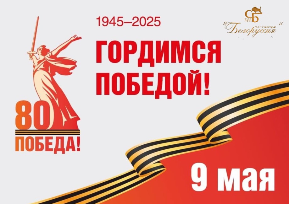 Праздничные мероприятия к 80-летию Великой Победы