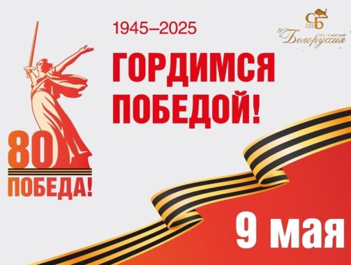 Праздничные мероприятия к 80-летию Великой Победы