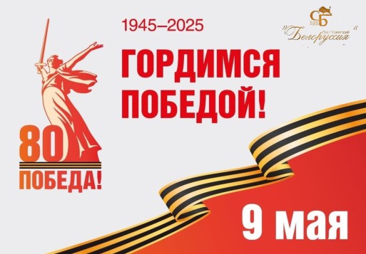 Праздничные мероприятия к 80-летию Великой Победы