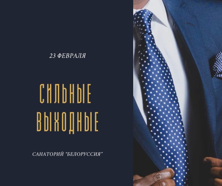 День защитника Отечества