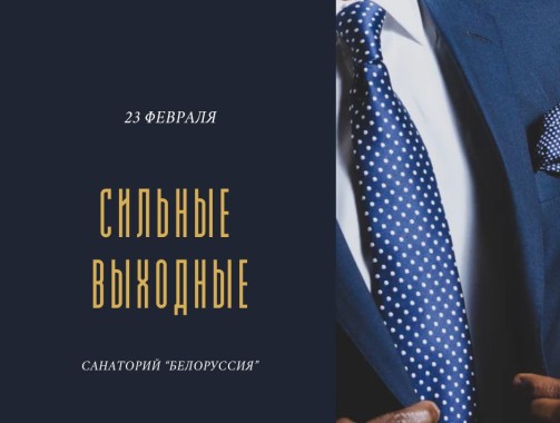 День защитника Отечества