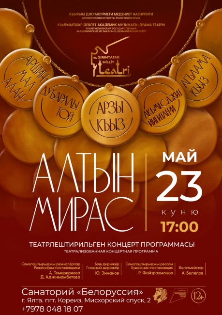 Крымскотатарский государственный академический музыкально-драматический театр представляет театрализованную концертную программу «Алтын мирас» в «Санатории «Белоруссия»