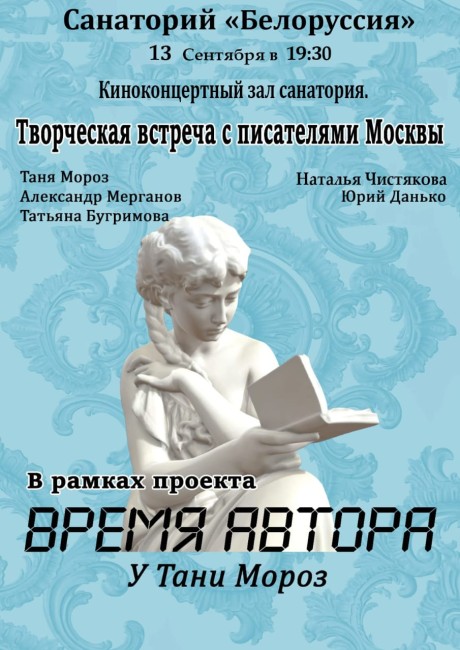 Творческая встреча с писателями