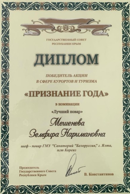 Лучший повар