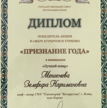 Лучший повар