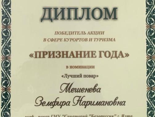 Лучший повар