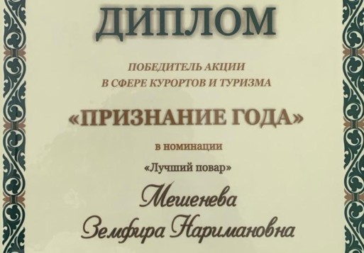 Лучший повар