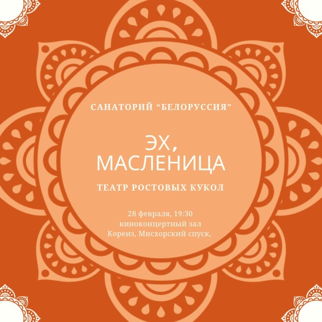 Эх, масленица