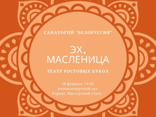 Эх, масленица
