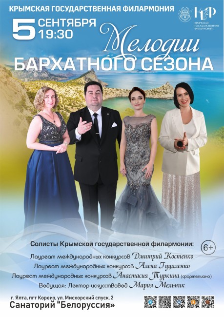 Мелодии бархатного сезона