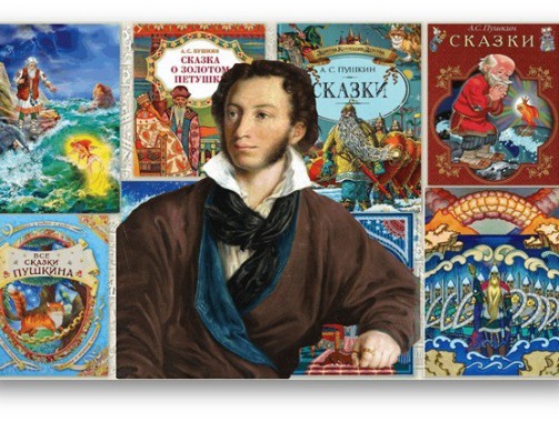 225-летие со дня рождения Александра Сергеевича Пушкина