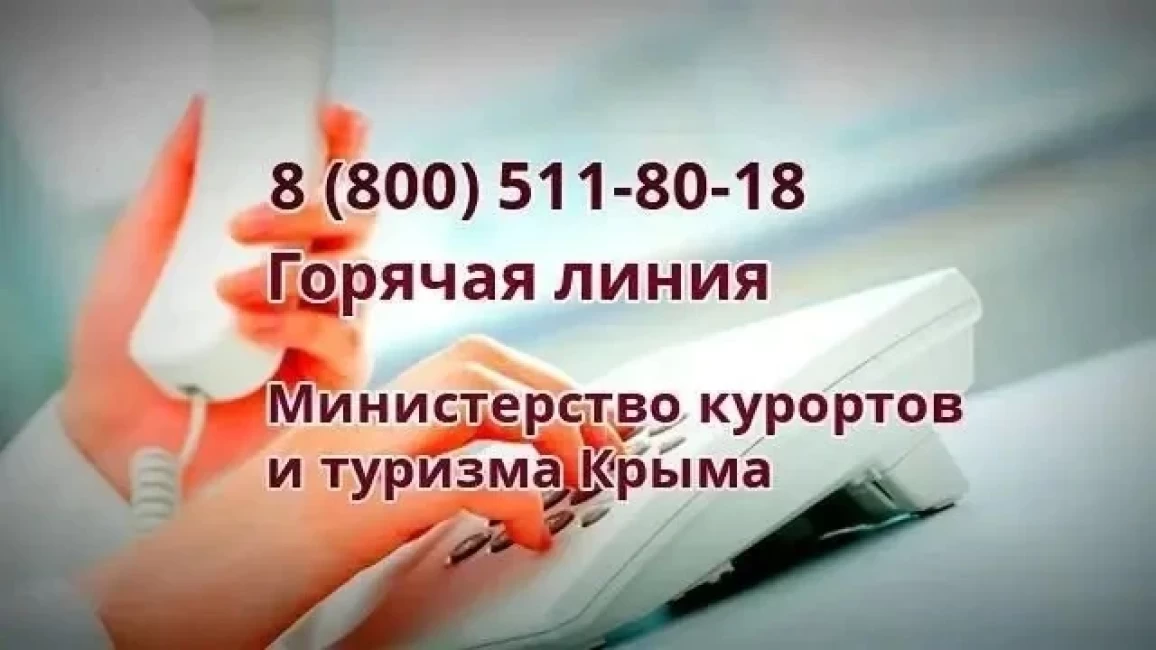 Горячая линия