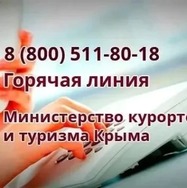 Горячая линия