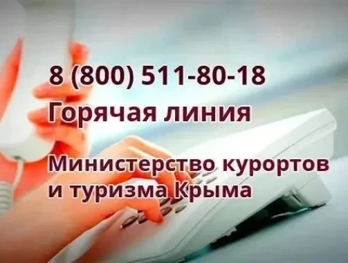 Горячая линия