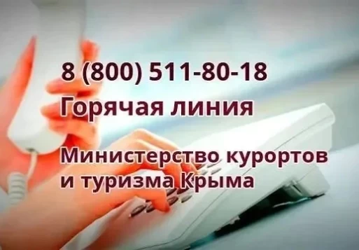 Горячая линия