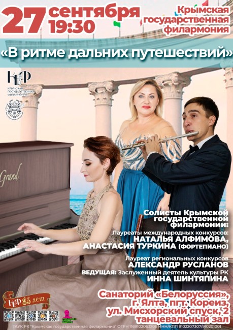 Концертная программа