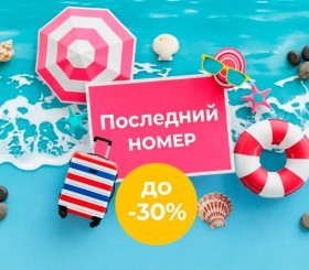 Последний номер