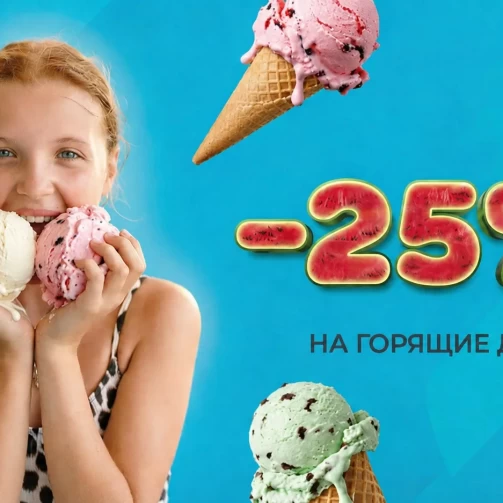 Лето в руках до -25%