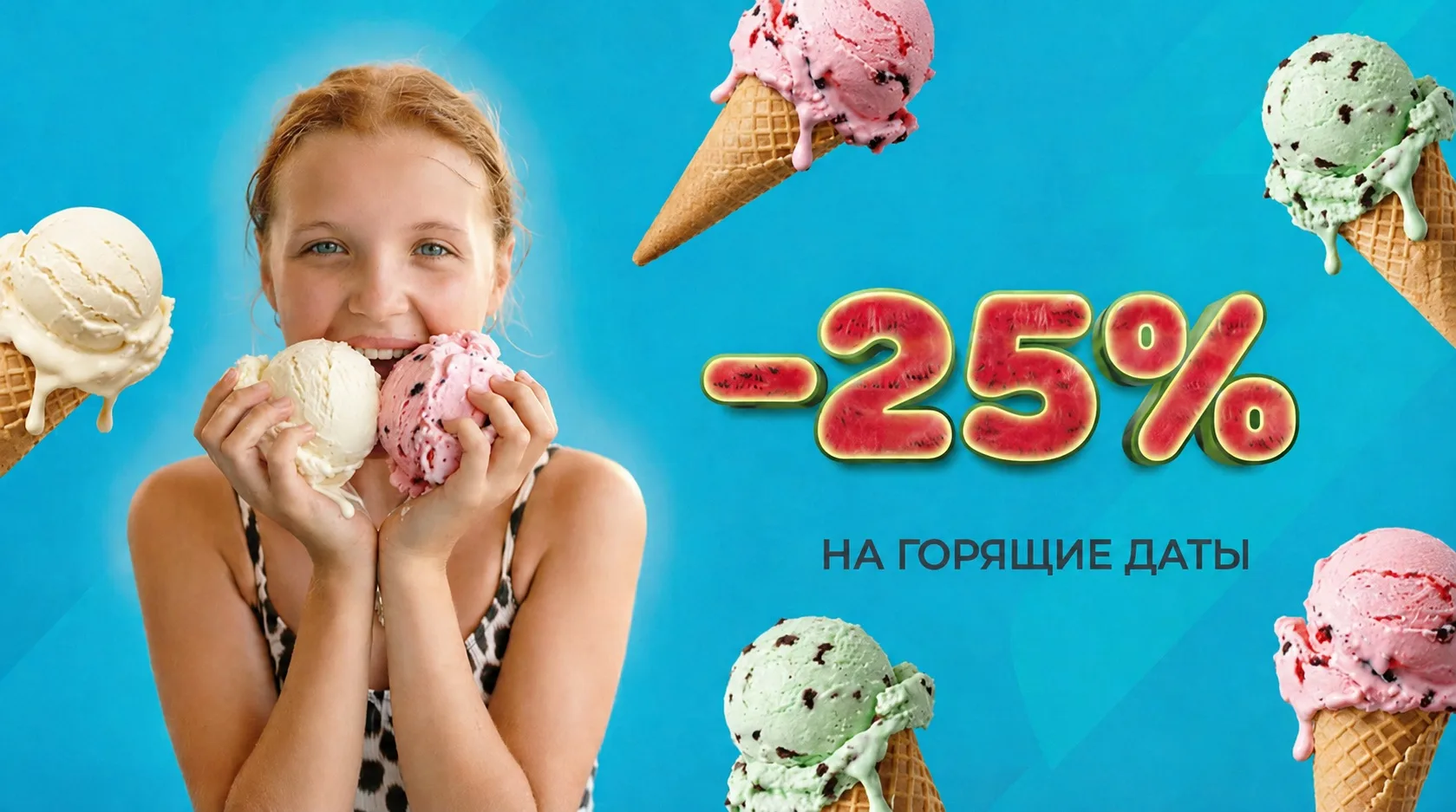 Лето в руке до -25%