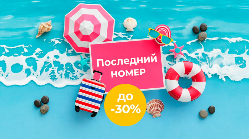 Последний номер